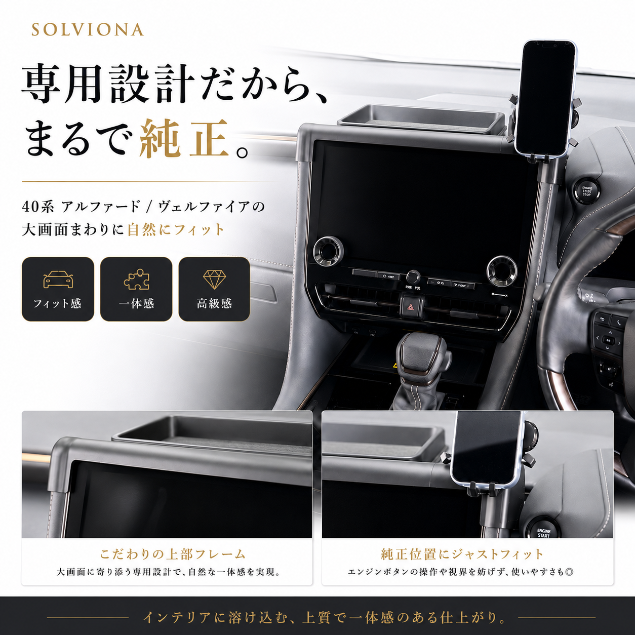 40系　アルファード／ヴェルファイア　スマートフォンホルダーモニター取付タイプ　収納付き 　トレイ付き　１セット｜SOLVIONA