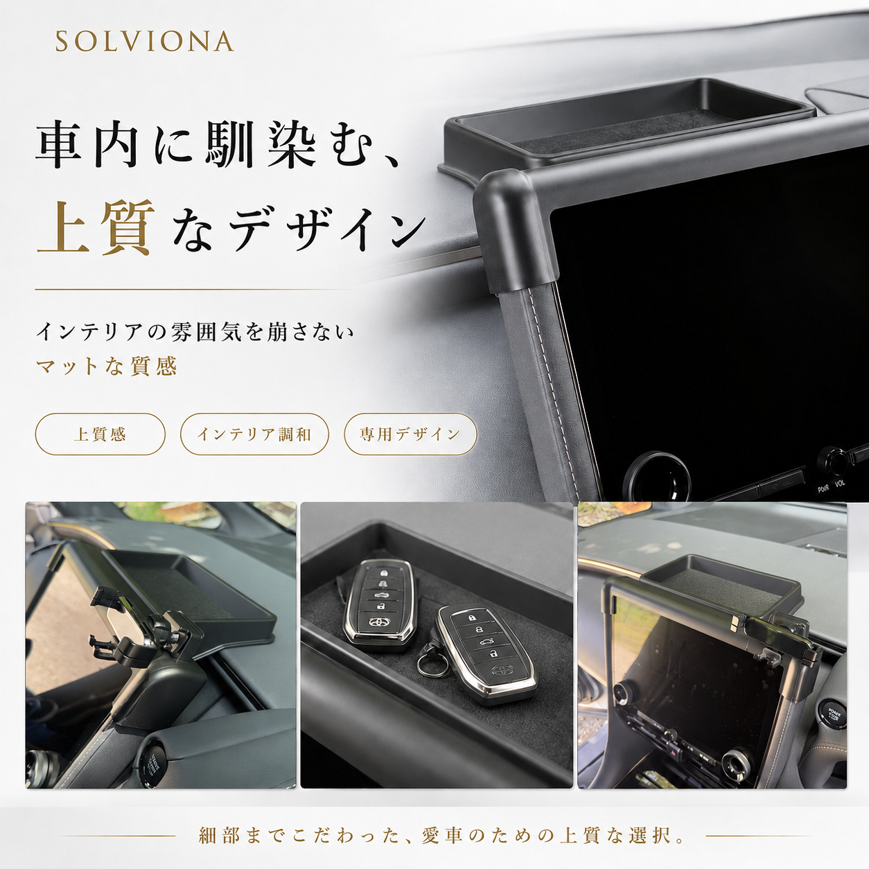40系　アルファード／ヴェルファイア　スマートフォンホルダーモニター取付タイプ　収納付き 　トレイ付き　１セット｜SOLVIONA