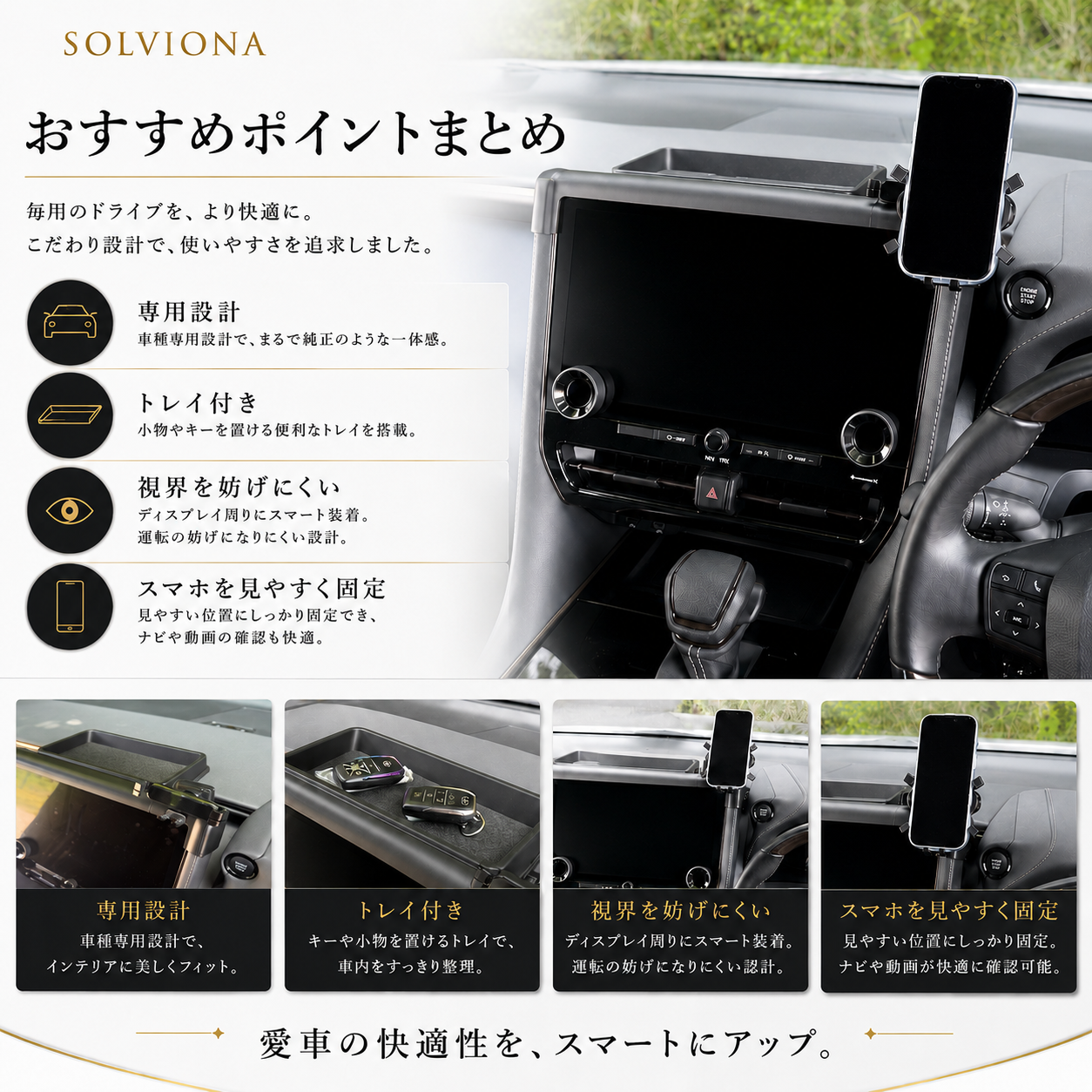 40系　アルファード／ヴェルファイア　スマートフォンホルダーモニター取付タイプ　収納付き 　トレイ付き　１セット｜SOLVIONA