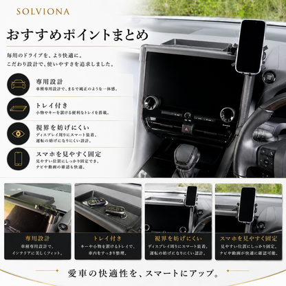 40系　アルファード／ヴェルファイア　スマートフォンホルダーモニター取付タイプ　収納付き 　トレイ付き　１セット｜SOLVIONA