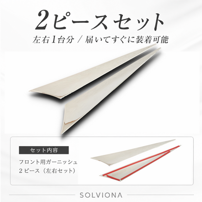 30系　アルファード　後期専用　ヘッドライトアイラインメッキガーニッシュ　2ピースセット｜SOLVIONA