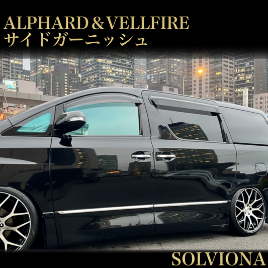 20系　アルファード／ヴェルファイア　サイドメッキガーニッシュ　ステンレス　4ピース×1組｜SOLVIONA