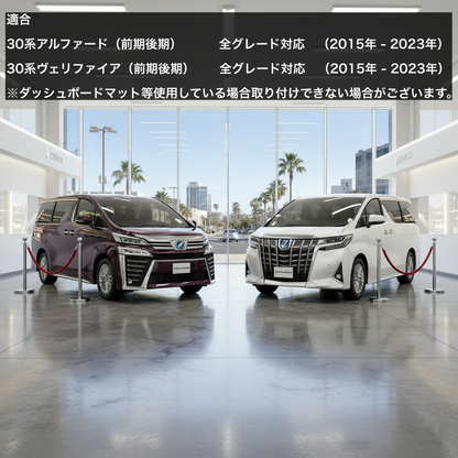 30系　アルファード／ヴェルファイア　前期／後期　全グレード対応　デフロスターガーニッシュ　艶消しシルバー　2ピースセット｜SOLVIONA