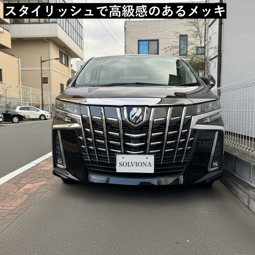 30系　アルファード　後期専用　ヘッドライトアイラインメッキガーニッシュ　2ピースセット｜SOLVIONA