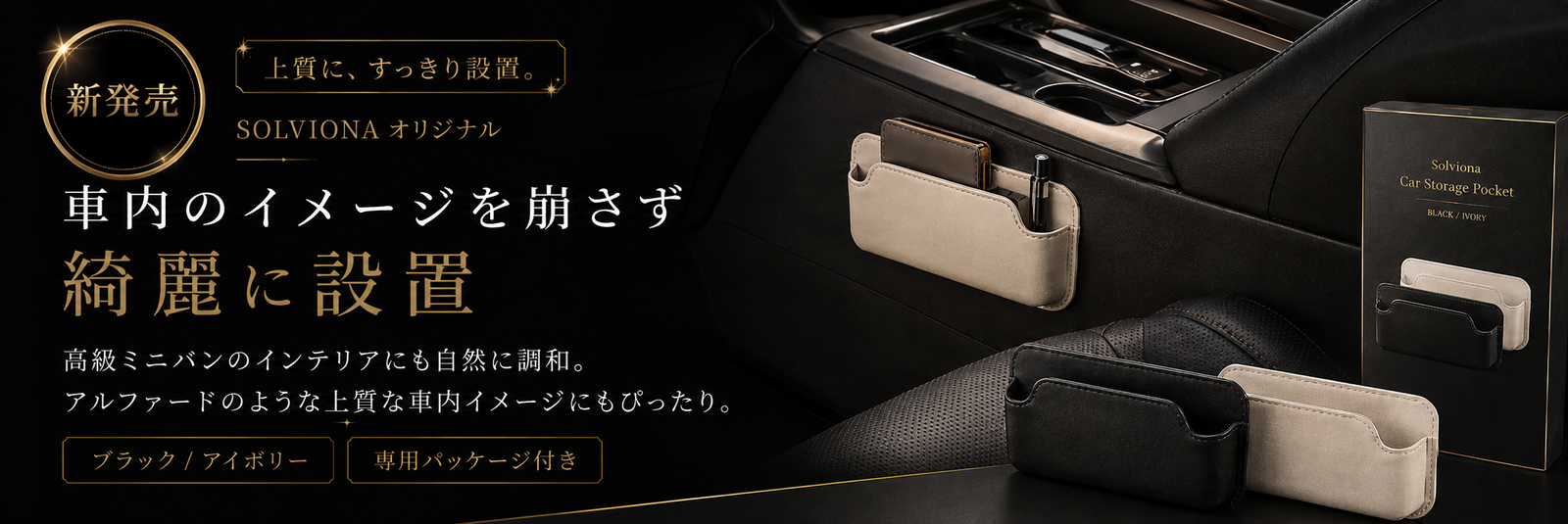 SOLVIONA フェイクレザー調 車内収納ポケット