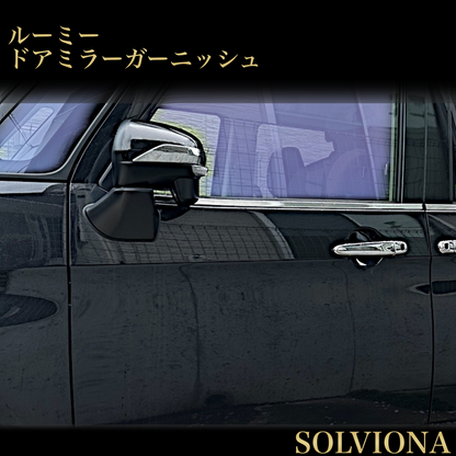 ルーミー　ドアミラー　ガーニッシュ　サイドミラー　ジャスティ　トール　メッキカバー　前期後期　ドレスアップ　カスタム　簡単取付　装飾　2ピース　鏡面メッキ　M900A M901A 外装　ROOMY｜SOLVIONA