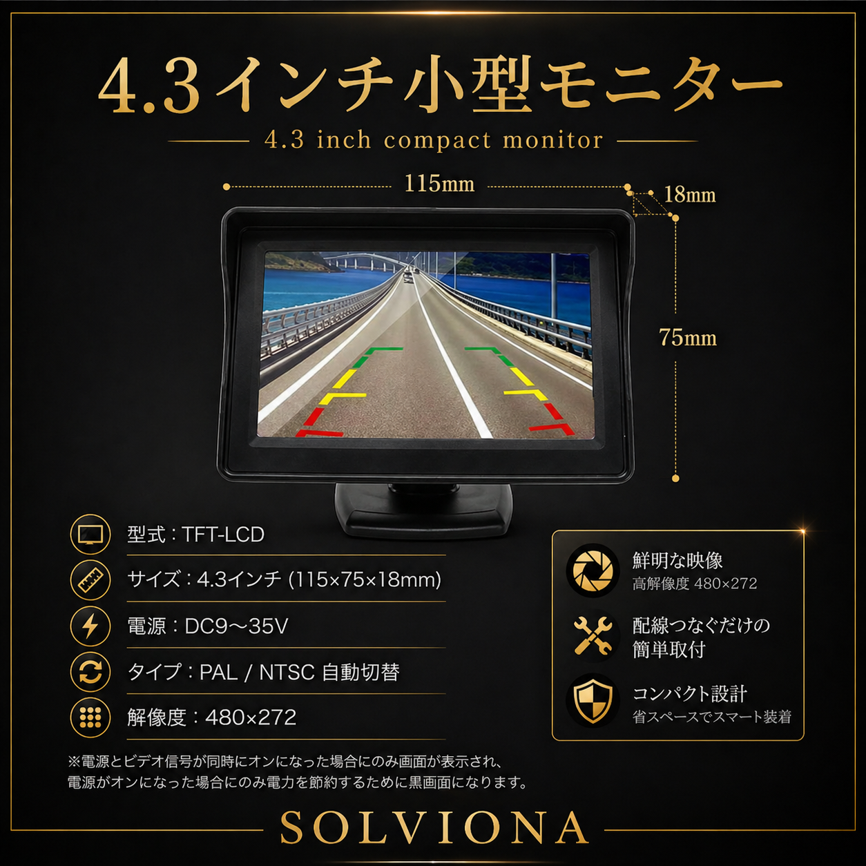 汎用後付け用バックカメラ　モニターセット「4.3インチ」　ソケット給電式　12V／24V専用  1セット｜SOLVIONA