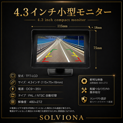 汎用後付け用バックカメラ　モニターセット「4.3インチ」　ソケット給電式　12V／24V専用  1セット｜SOLVIONA