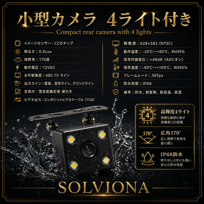 汎用後付け用バックカメラ　モニターセット「4.3インチ」　ソケット給電式　12V／24V専用  1セット｜SOLVIONA
