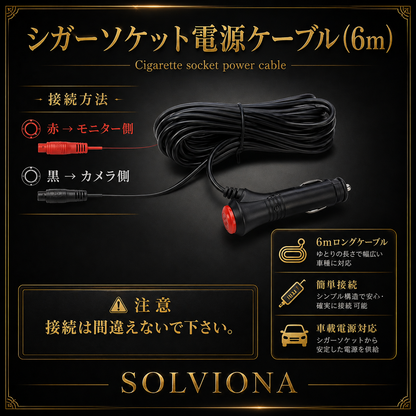 汎用後付け用バックカメラ　モニターセット「4.3インチ」　ソケット給電式　12V／24V専用  1セット｜SOLVIONA