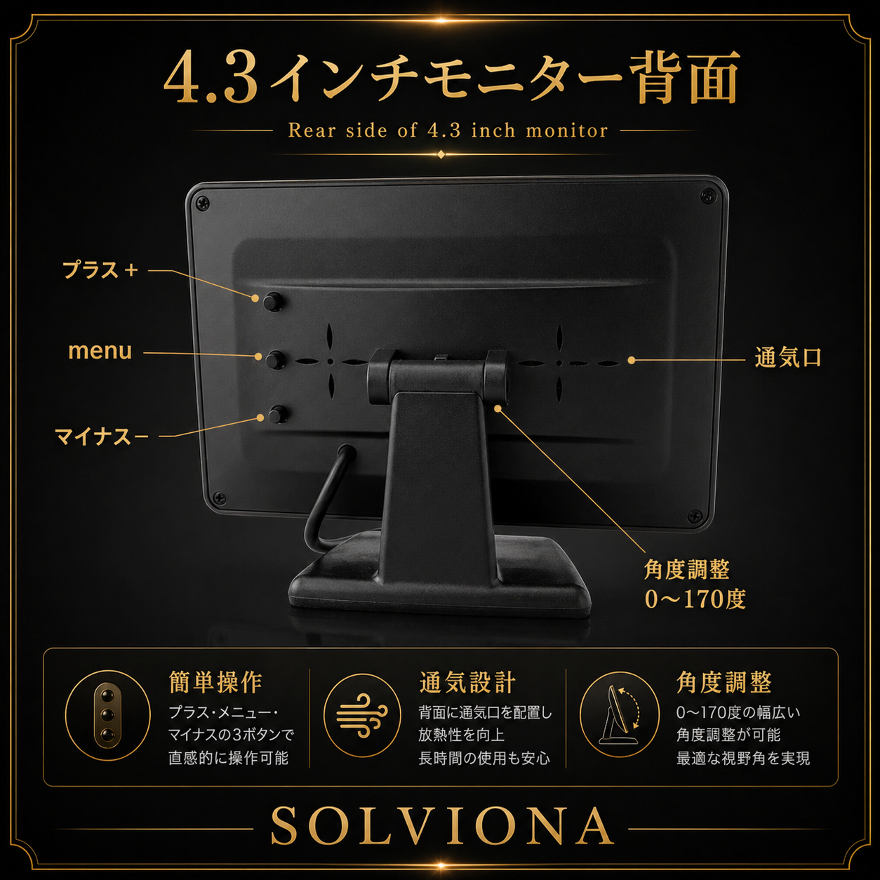 汎用後付け用バックカメラ　モニターセット「4.3インチ」　ソケット給電式　12V／24V専用  1セット｜SOLVIONA