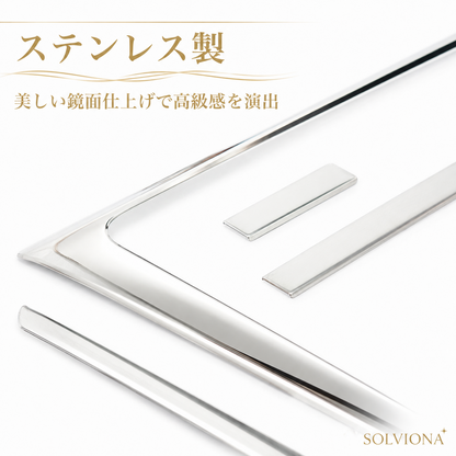 30系　アルファード  後期専用　S系グレード専用 フロントバンパーメッキガーニッシュ　ステンレス　6ピースセット ｜SOLVIONA