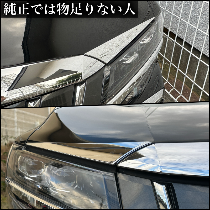 30系　アルファード　後期専用　ヘッドライトアイラインメッキガーニッシュ　2ピースセット｜SOLVIONA