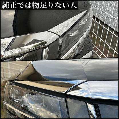 30系　アルファード　後期専用　ヘッドライトアイラインメッキガーニッシュ　2ピースセット｜SOLVIONA