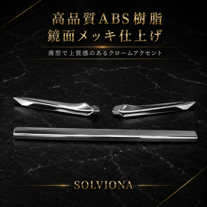 40系　アルファード／ヴェルファイア　全グレード対応　フードトップメッキガーニッシュ　3ピースセット｜SOLVIONA