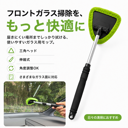 ウィンドウモップ　延長可能　1本　ブルー　ガラス用モップ　フロントガラスクリーナー　車内窓拭き　ガラスクリーナー｜SOLVIONA