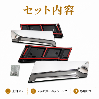 30系　アルファード　後期専用　全グレード対応　フロントグリルメッキカバー　1組セット｜SOLVIONA 　 (コピー)