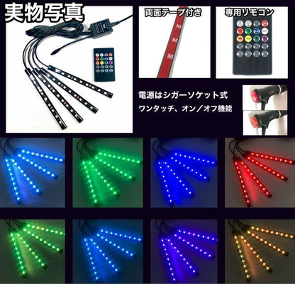LEDイルミネーションライト 車内 フットライト リモコン付き 音楽連動 8色変化 グラデーション 調光機能付き 防水仕様 ｜SOLVIONA