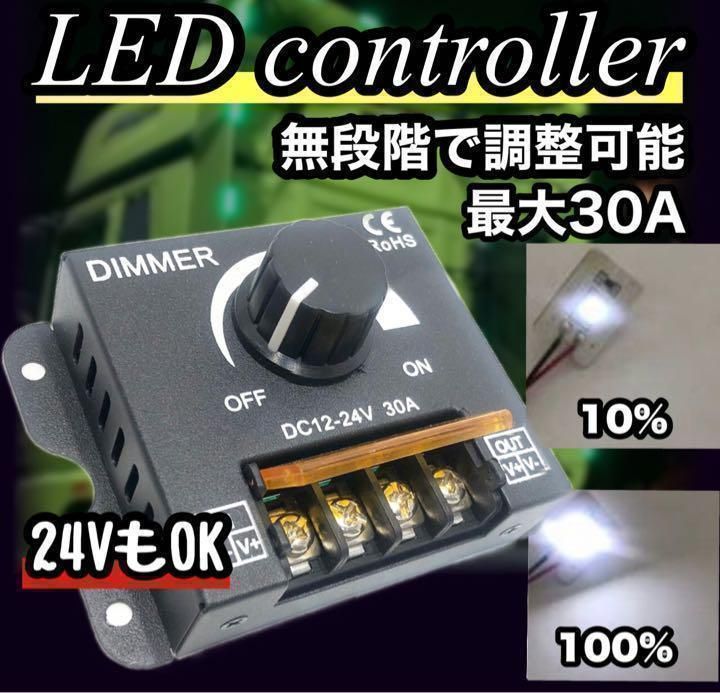 LED調光器　車載用　LED コントロール　調整　明るさ　無段階調整　黒　ショート防止用カバー付　12V24V 30A LED ディマーコントローラ　バイク　トラック　マニュアル付｜SOLVIONA