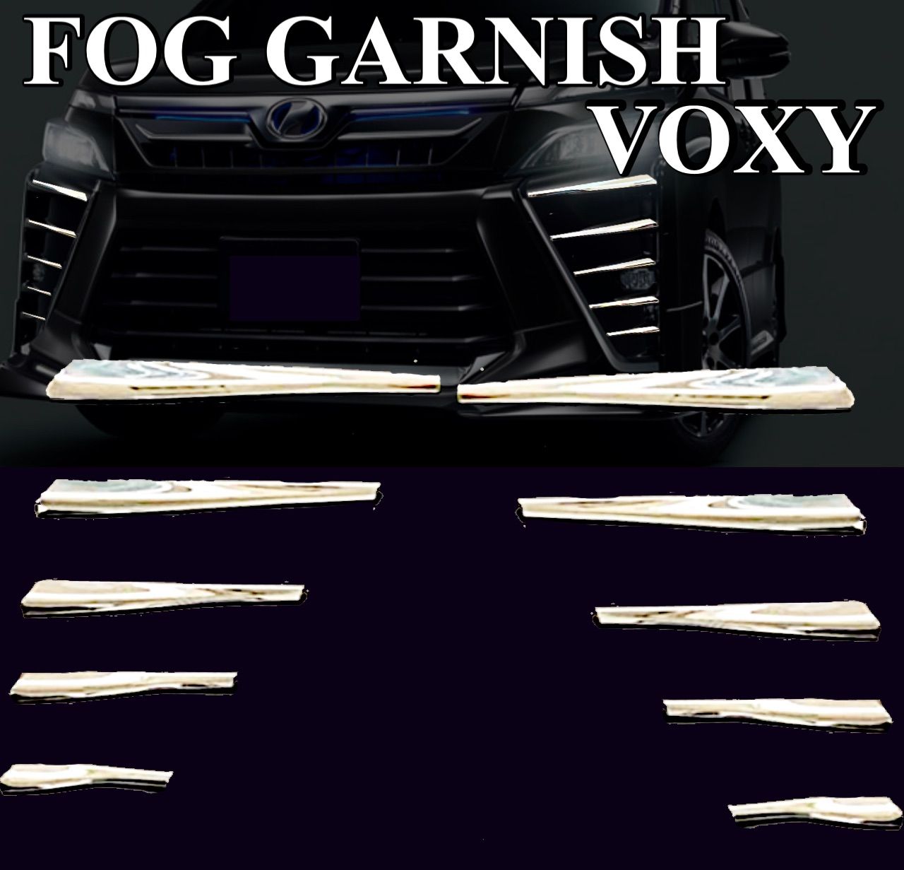 ヴォクシー  80系　フロントフォグガーニッシュ　VOXY 　フォグ　メッキカバー　ZS　煌　トヨタ　鏡面メッキ　簡単取付　ドレスアップ　カスタム　１０本セット　スタイリッシュ｜SOLVIONA
