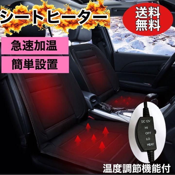 カーシートヒーター１席分　カークッション　簡単設置　汎用　ホット　クッション 後付け　座席　冬用　暖房　カーアクセサリー　あったか　シガーソケット　簡単　加熱　３段階調整機能　快適　ドライブ　冷え性　対策｜SOLVIONA