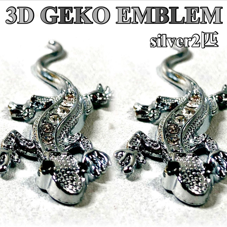 車　ステッカー　ヤモリ　エンブレム　シルバー２匹セット　３D立体ステッカー　おもしろ　幸運　外装　ドレスアップ　カスタム　爬虫類　虫　動物　トカゲ　ゲッコー　車載用　バイク　簡単　貼るだけ　かわいい　shop-image｜SOLVIONA