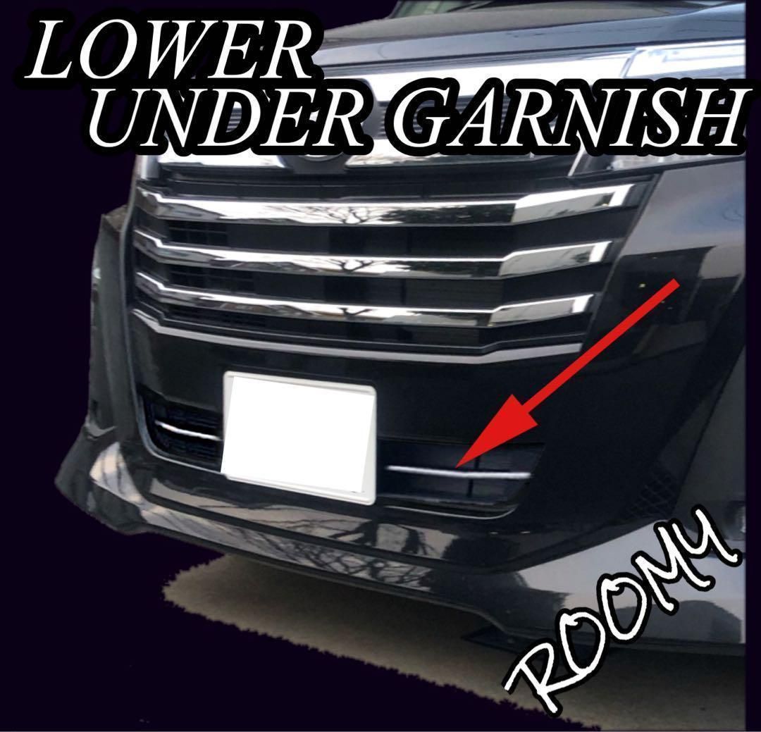 ルーミー　ジャスティー　ロアアンダーガーニッシュ　ROOMY  後期　カスタムグレード　専用　鏡面メッキ　バンパー　カスタム　ドレスアップ　装飾　JASTY トリムカバー　メッキカバー　簡単取付　ステンレス｜SOLVIONA