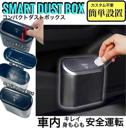 汎用車載用コンパクトゴミ箱　ハードケースタイプ　プッシュオープン式　1個｜SOLVIONA