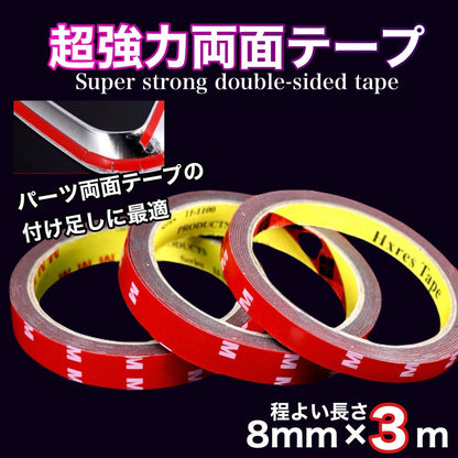 超強力両面テープ　8mm×3m  １巻　防水　耐水　屋外　車外　車内　エアロパーツ　固定　外装用テープ　バンパー　スポイラー　ガーニッシュ　高粘着　あと残らず　補修用　5sP8jA2qR9xL｜SOLVIONA