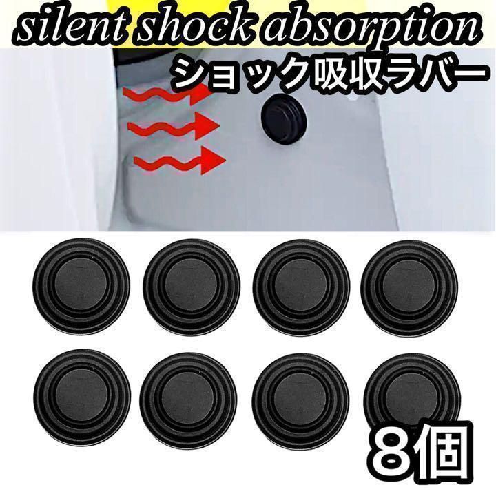 ドアクッション　8個入り　ビビり音　吸収　プロテクター　防止　消音　ドレスアップ　傷　防止　カタカタ音　異音　衝撃吸収　カスタム　シリコン　ラバー　車　汎用　ブラック　簡単取付　デッドニング　遮音　保護　サイレント　セット｜SOLVIONA