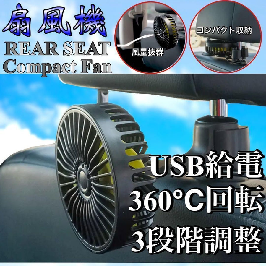 車載用　扇風機　3段階調整　1個　コンパクト　USB ファン　風　小型　夏　熱中症　対策　ヘッドレスト　送風　車内　インテリア　パーツ　便利　簡単取付　リアシート　後席　子供　アクセサリー｜SOLVIONA
