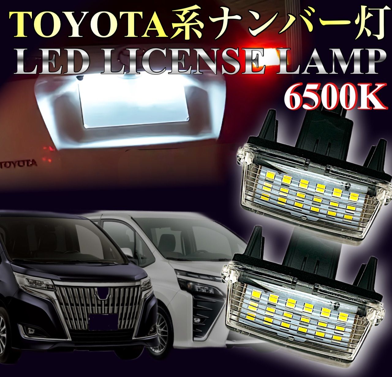 LED ナンバー灯　ライセンスランプ　LEDランプ　6500K トヨタ　TOYOTA ノア　NOAH ヴォクシー  VOXY エスクァイア   ESQUIRE 80系　80シリーズ　純白　純正交換　2個入　ナンバー｜SOLVIONA