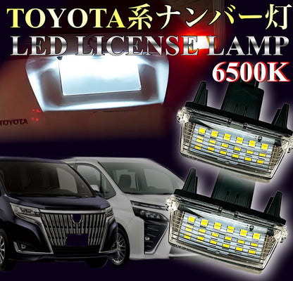 LED ナンバー灯　ライセンスランプ　LEDランプ　6500K トヨタ　TOYOTA ノア　NOAH ヴォクシー  VOXY エスクァイア   ESQUIRE 80系　80シリーズ　純白　純正交換　2個入　ナンバー｜SOLVIONA