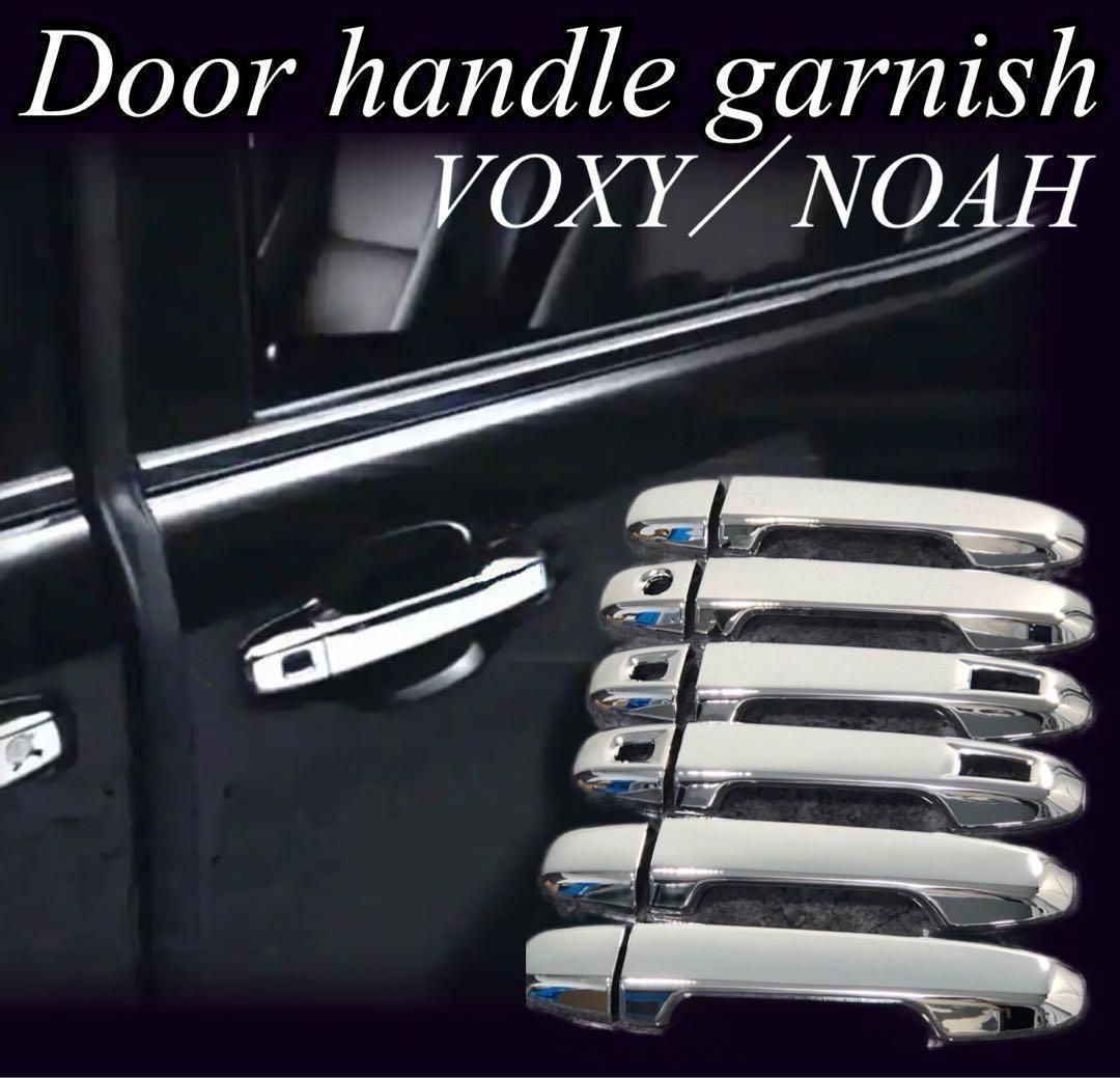 ノア　ヴォクシー　80系　ドアハンドルカバー　全12ピース　全グレード対応　VOXY NOAH　専用設計　ドレスアップ　カスタム　エアロパーツ　鏡面メッキ　両面テープ　ABS樹脂　トリムカバー　アウターハンドル　簡単取付｜SOLVIONA