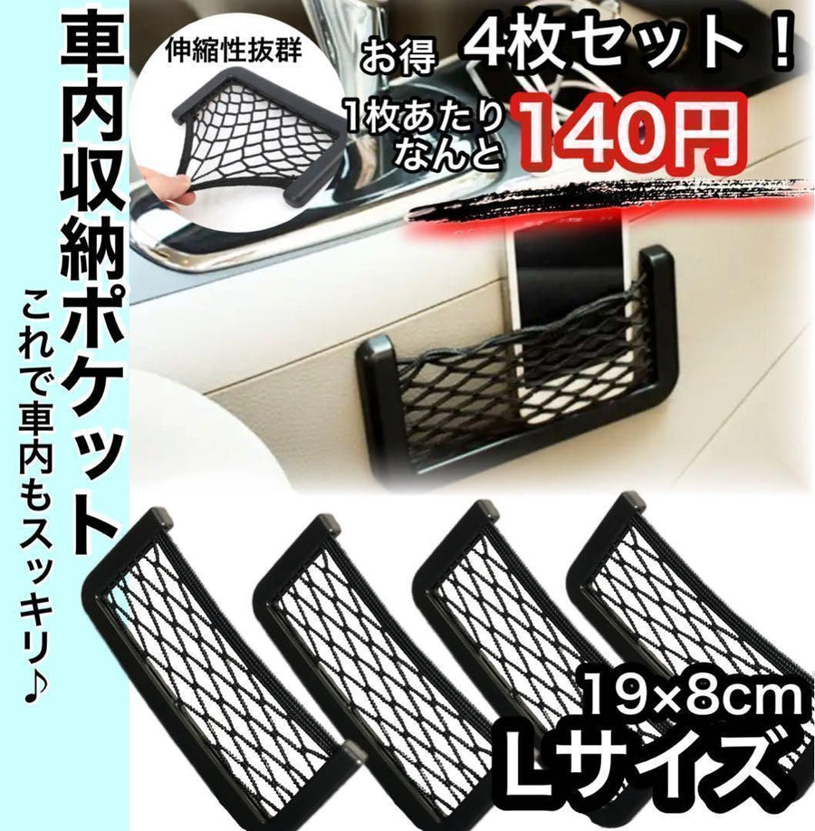 車載用　ポケット　メッシュ　収納　後付け　簡単　小物入れ　カードケース　タバコ　スマホ　便利　清掃　整頓　増設　ホルダー　カー用品　おすすめ　ネットポケット　網袋　伸縮性｜SOLVIONA