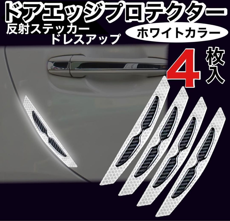 反射ステッカー　ドアエッジ　プロテクター　ホワイト　高反射　車　車載用　サイド　４枚入り　ドレスアップ　事故防止　夜間　ドアパンチ　傷　反射シール　バイク　車　　送料無料｜SOLVIONA