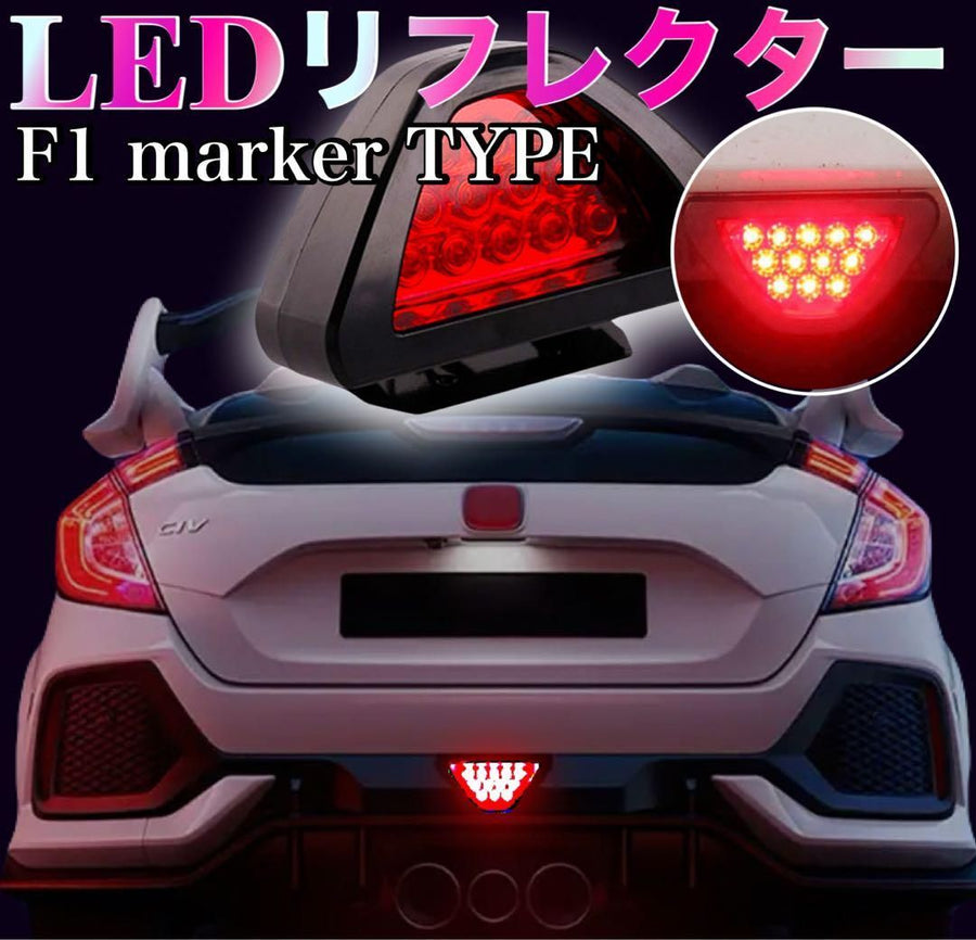 LEDリフレクター　F1風　後付け　F1マーカー　リアフォグ　ブレーキ　追突防止　車　バイク　テール　補助ライト　１２LED  簡単取付　バックフォグ　カスタム　ドレスアップ　汎用品　点滅　点灯　アピール｜SOLVIONA