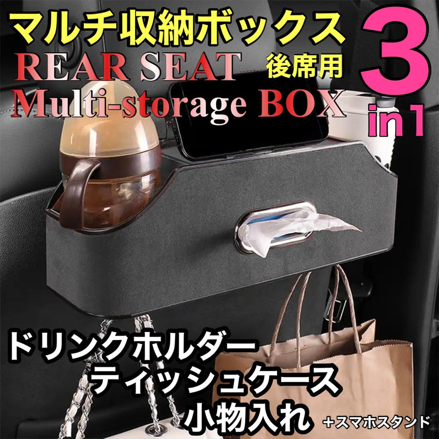 車載用ドリンクホルダー　ティッシュケース　小物ケース　荷物　整理　高級　レザー　簡単　便利　後部座席　リアシート　省スペース　収納　片付け　シートフック　ヘッドレスト　多機能　スマホ　スマホスタンド　スマホホルダー｜SOLVIONA