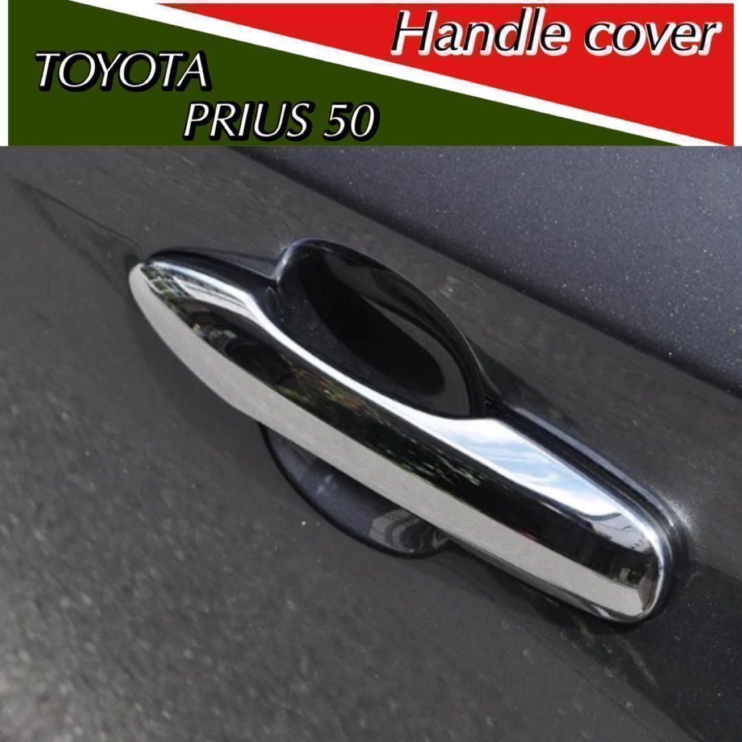ドアハンドルカバー　プリウス　50系　カローラ　ヤリス　メッキハンドルカバー　ハンドルガーニッシュ　メッキカバー　ドレスアップ　傷防止　カスタム　トリムカバー　鏡面　簡単取付　ドアノブ　アウタードア　全４ピース｜SOLVIONA