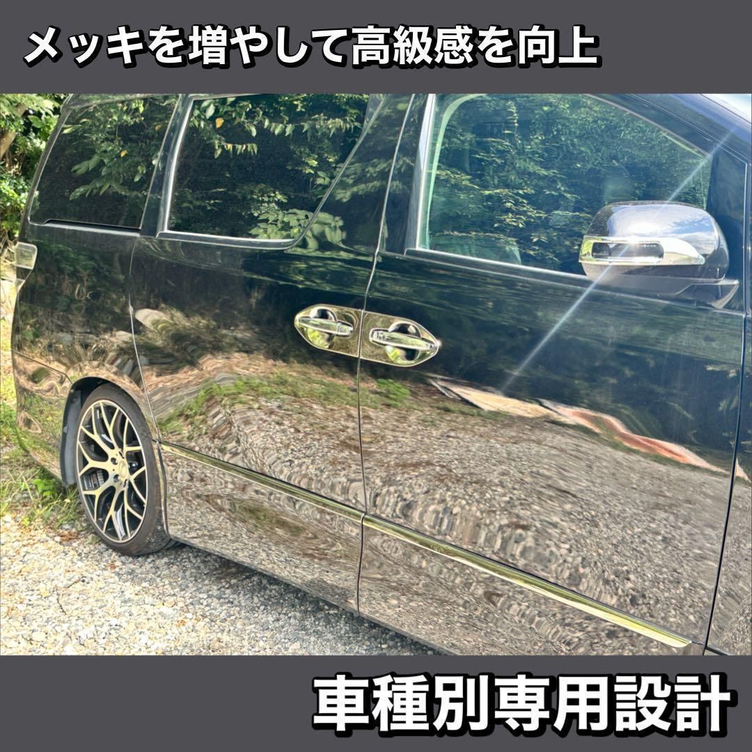 20系　アルファード／ヴェルファイア  ドアハンドルプロテクターメッキガーニッシュ  前期・後期　全グレード対応　ステンレス 　8ピース×1組｜SOLVIONA