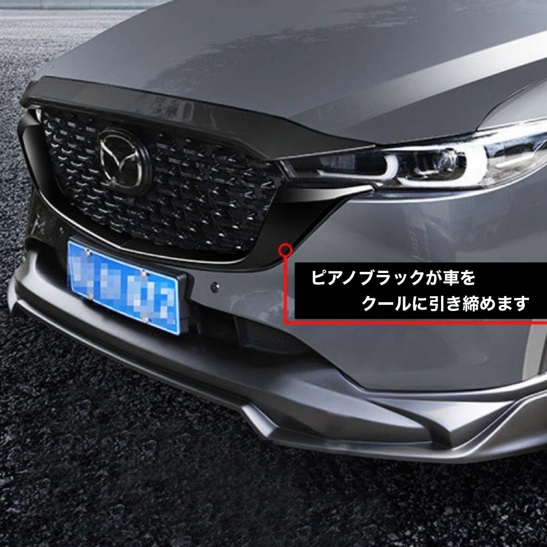 CX-5 　フロントグリルガーニッシュ　 2017年　ピアノブラック　2ピース｜SOLVIONA