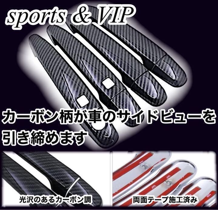 20系　アルファード／ヴェルファイア　ハンドルカバー　1台分　カーボン　前期・後期　全グレード　ブラックカーボン　引っ掻き傷防止　｜SOLVIONA