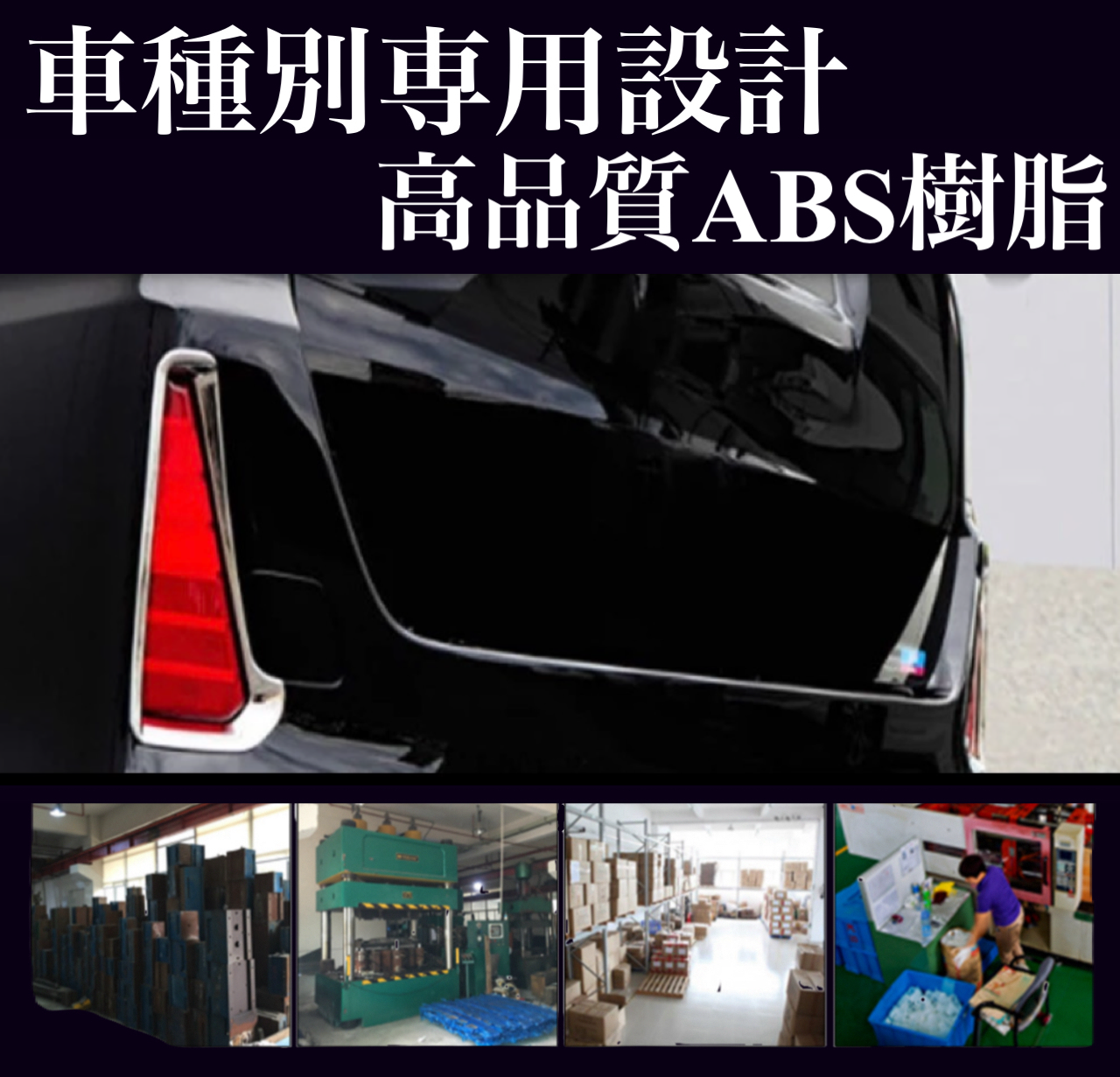 ノア　ヴォクシー  80系　リフレクターガーニッシュ　メッキカバー　NOAH ZS 　VOXY　Si　 エアログレード　車種別専用設計　カスタム　外装パーツ　鏡面　簡単取付　ドレスアップ　2ピース　トリムカバー　装飾｜SOLVIONA