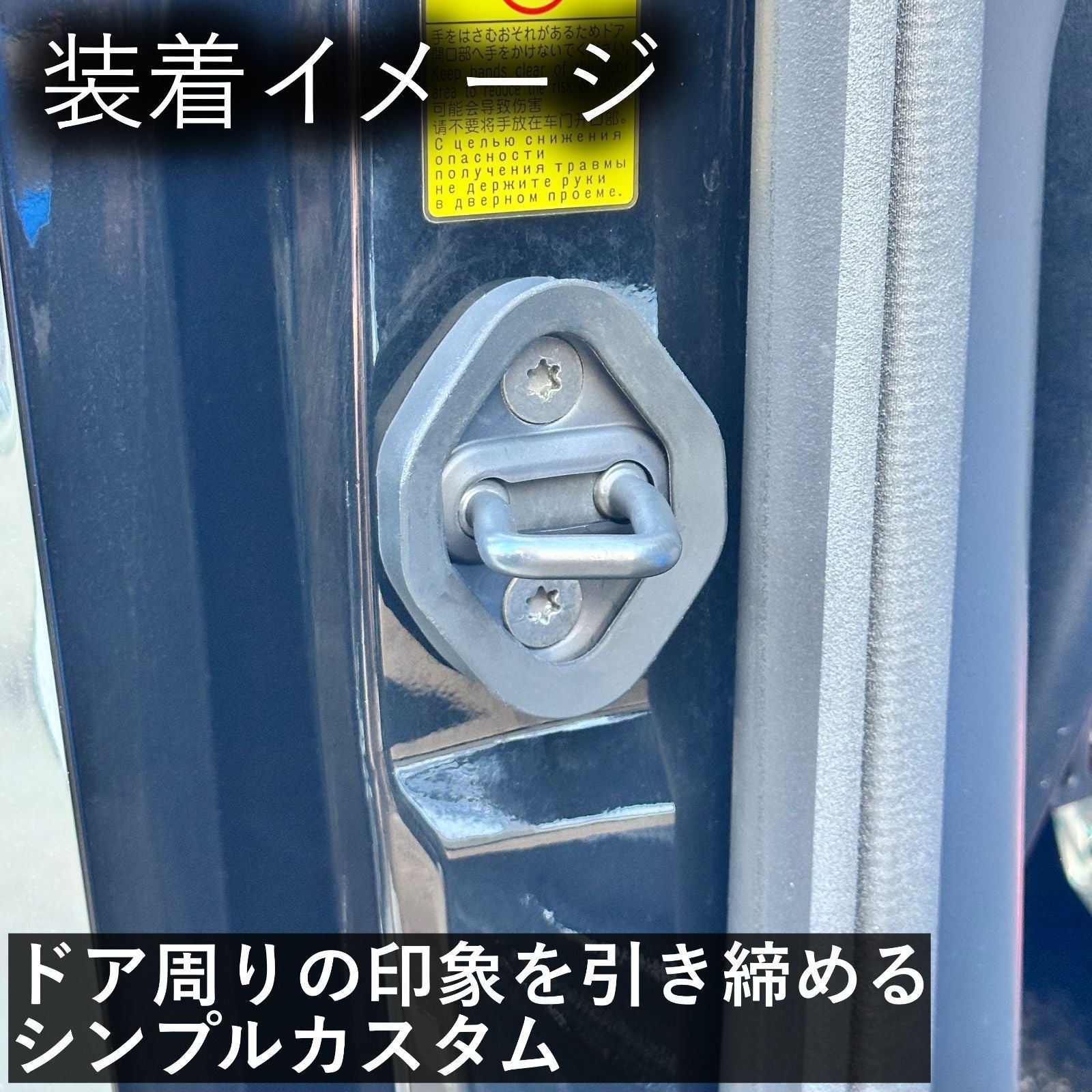 ドアストライカーカバー　ゴム　アルファード　ヴェルファイア　汎用　社外品　2個セット　アクセサリー　隙間　緩衝　異音　スライド　トヨタ　サイレント　ヒンジ｜SOLVIONA