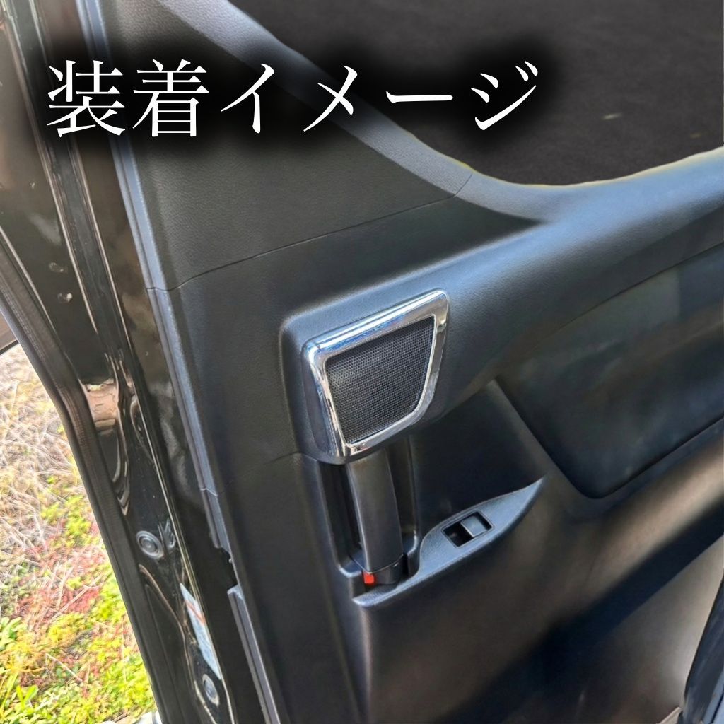 30系　アルファード／ヴェルファイア　前期／後期　リアツイーターメッキカバー　2ピースセット｜SOLVIONA