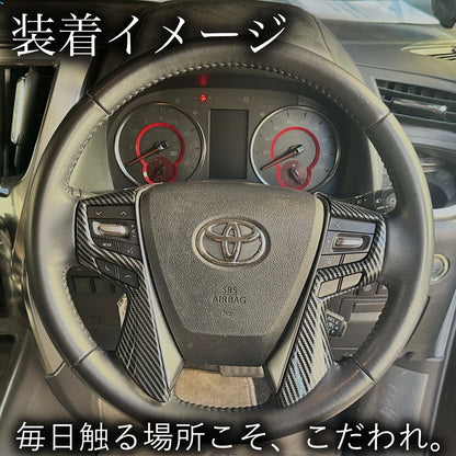 30系　アルファード／ヴェルファイア　前期／後期　全グレード対応　ステアリングスイッチカバー　カーボン調 　2ピースセット｜SOLVIONA