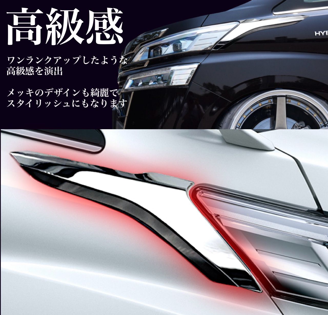 ヴェルファイア　30系　ヘッドライトガーニッシュ　前期後期　サイドガーニッシュ　メッキカバー　トリムガーニッシュ　鏡面　カスタム　ドレスアップ　全グレード対応　VELLFIRE  2ピース　簡単取付　ABS 高品質｜SOLVIONA