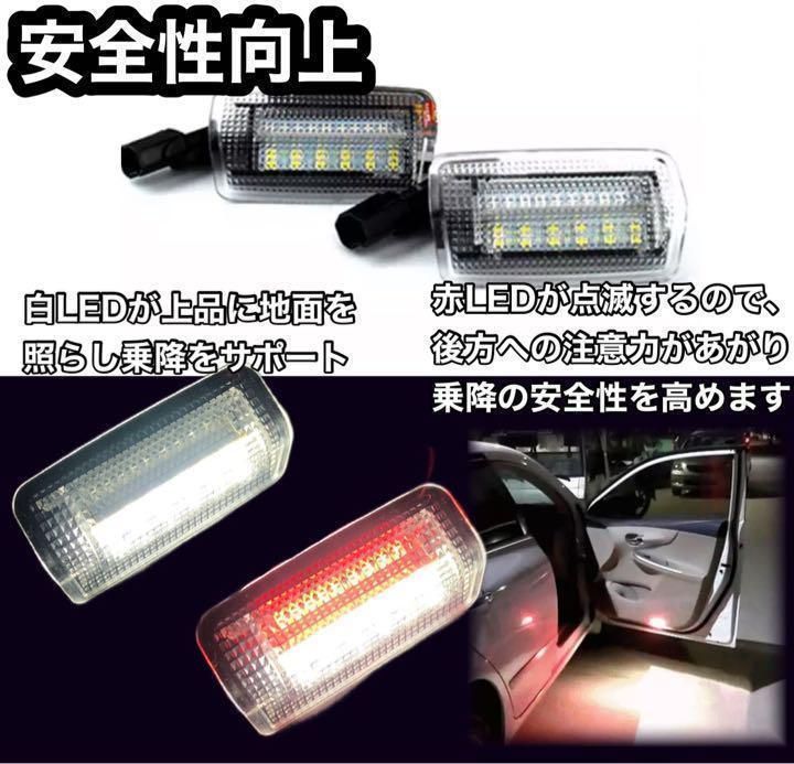 LEDカーテシランプ　レッド　ホワイト　２色発光　アルファード　ヴェルファイア　レッド点滅　ホワイト点灯　2個セット ドア　カスタム　ドレスアップ　警告　視認性　トヨタ系　純正交換｜SOLVIONA