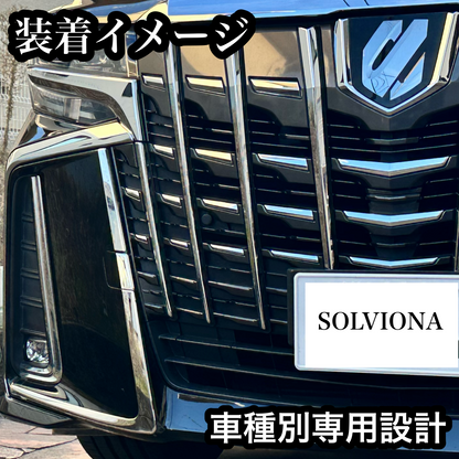 30系　アルファード  後期専用　S系グレード専用 フロントバンパーメッキガーニッシュ　ステンレス　6ピースセット ｜SOLVIONA