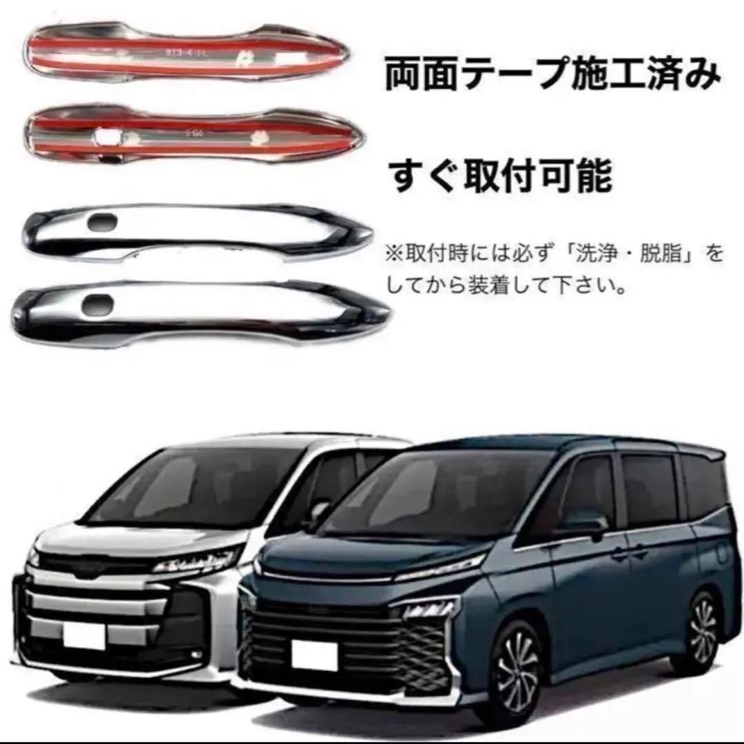 ノア　ヴォクシー　90系　ドアハンドルカバー　NOAH　VOXY　ハンドルガーニッシュ　メッキカバー　ドレスアップ　傷防止　カスタム　トリムカバー　鏡面　簡単取付　全グレード対応　ドアノブ　アウタードア　全４ピース｜SOLVIONA
